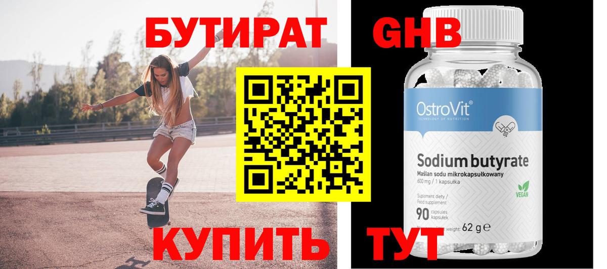 Бутират жидкий экстази Лянтор