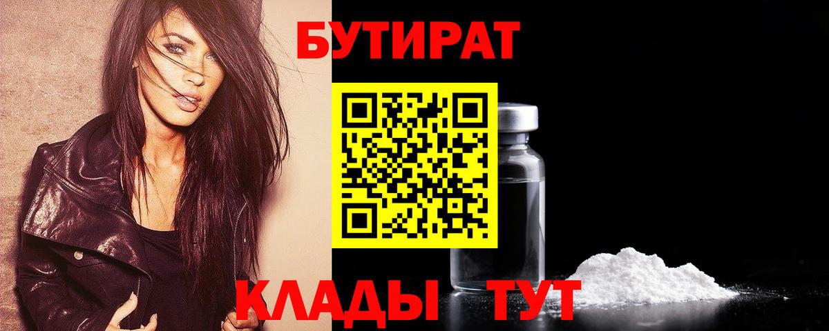 Бутират BDO 33%  Вход с VPN  Лянтор 