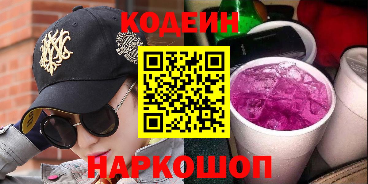 Лянтор  Кодеиновый сироп Lean напиток Lean (лин)  Вход с VPN 