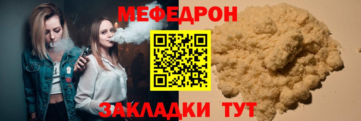 Мефедрон кристаллы Лянтор